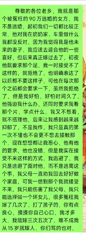 总结一下，女方的意思是男方有特殊癖好受不了，所以自己不想和男方结婚。但是绝口不提