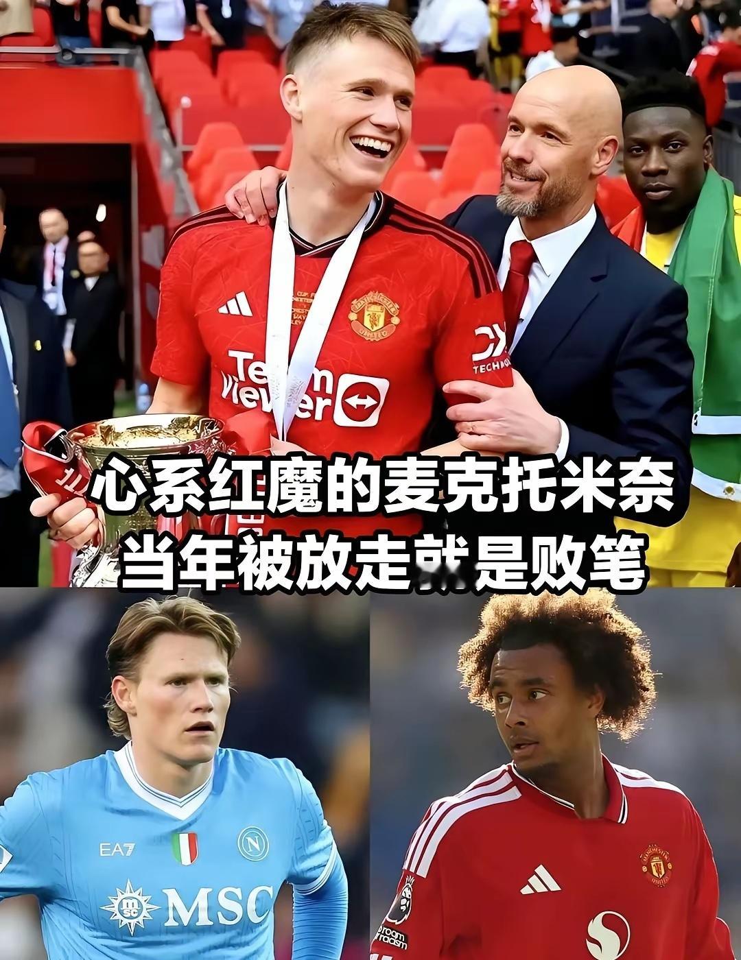 2026年夏窗将至，曼联动作频频。中锋齐尔克泽或离队，旧将麦克托米奈成引援目标，