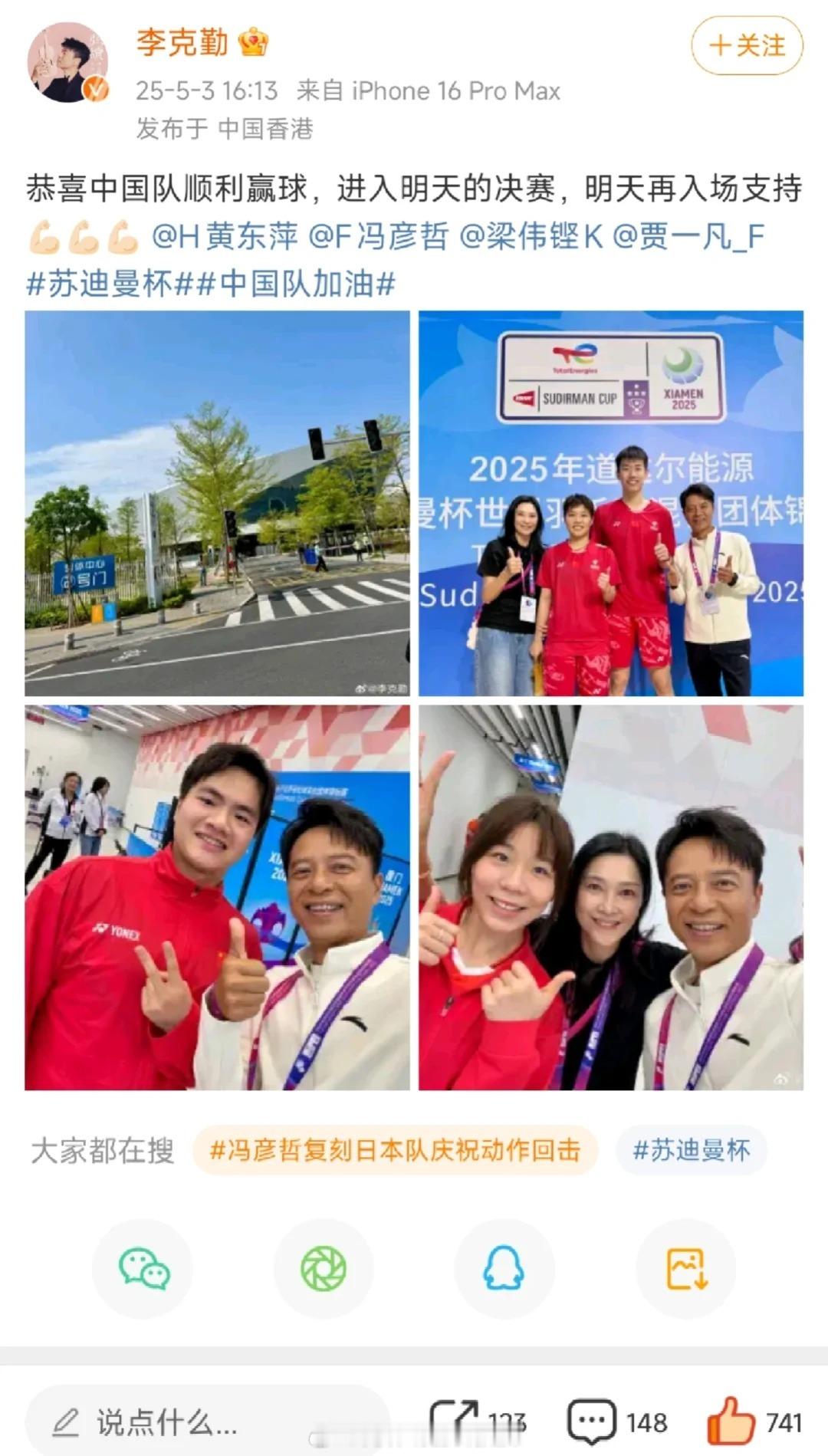 李克勤发与梁伟铿贾一凡凤凰合影2025年苏迪曼杯克勤哥晒出与国羽运动员们的合照
