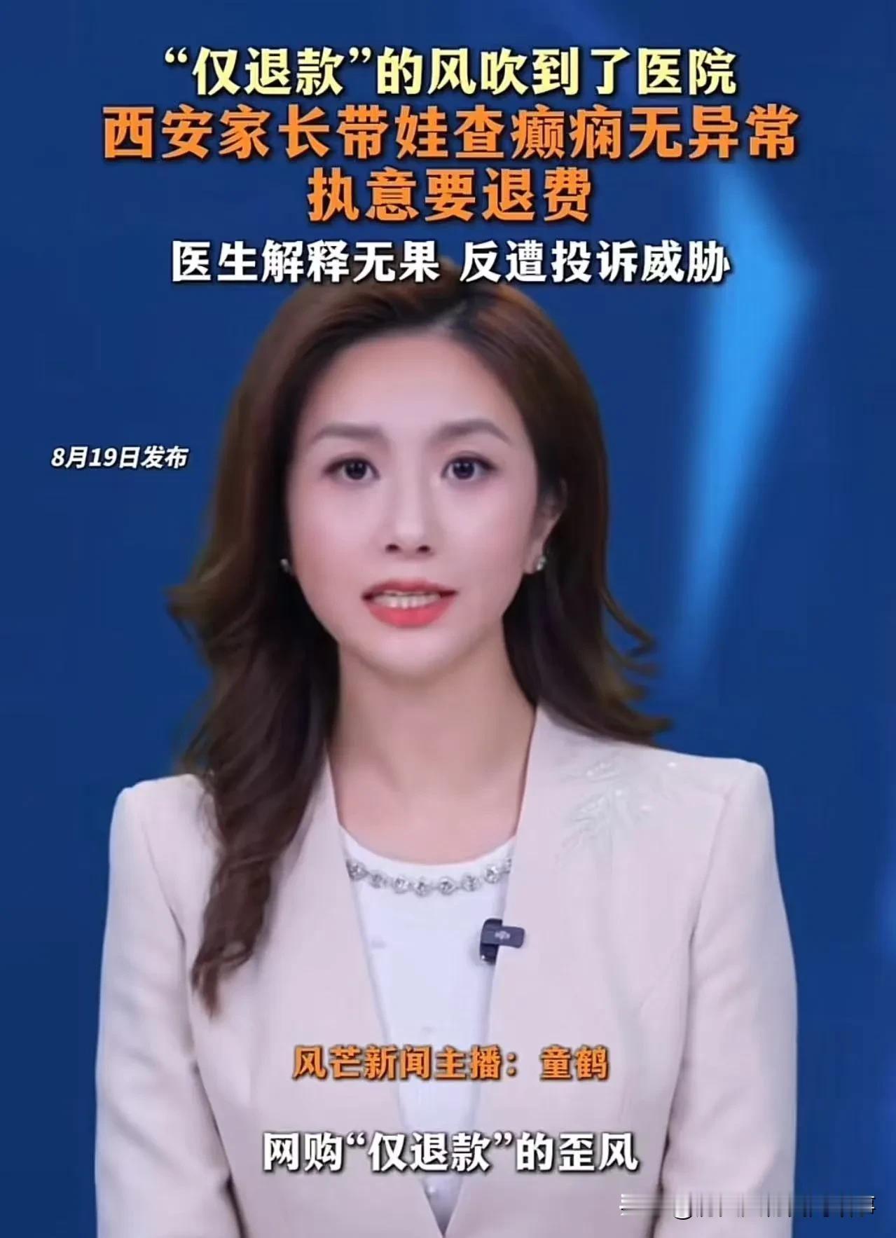 事件简述陕西西安，一位家长带着怀疑患有癫痫的孩子，到医院神经外科就诊。医生