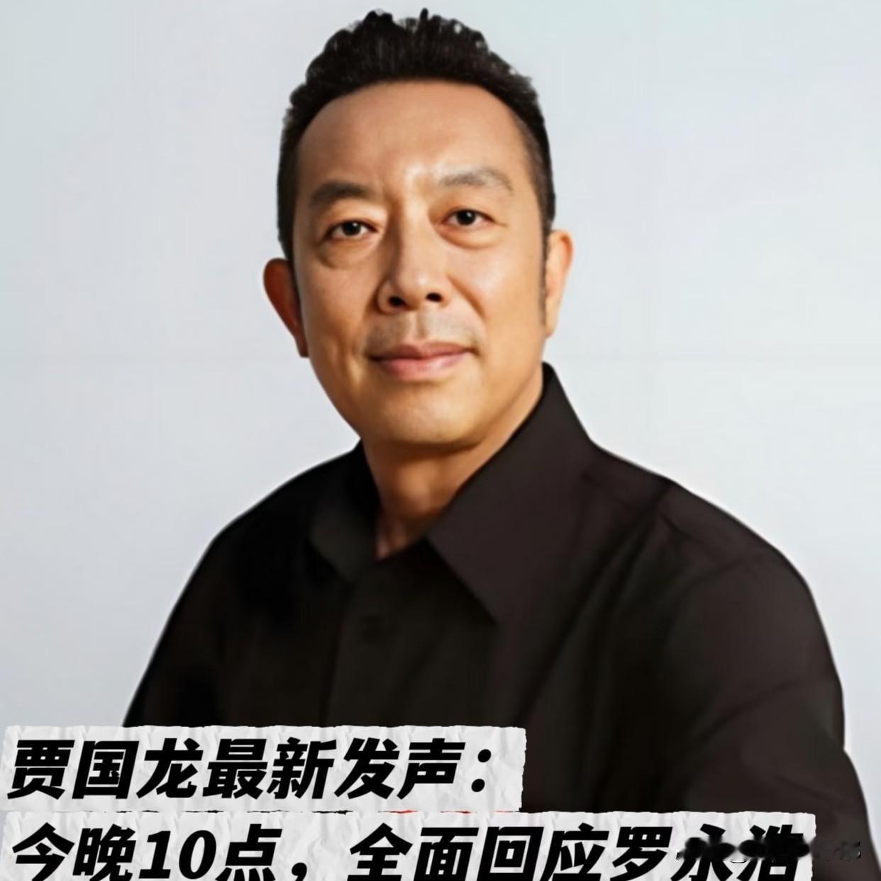 贾老板这回是要赖上老罗了！本来已经把西贝的事快忘了，结果贾老板又来这么一出。