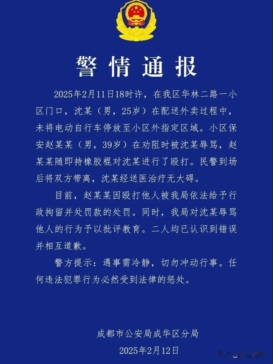 成都通报来了！让我震惊的是，现在的人才39岁，都在当保安了吗？刚刚，成都本地