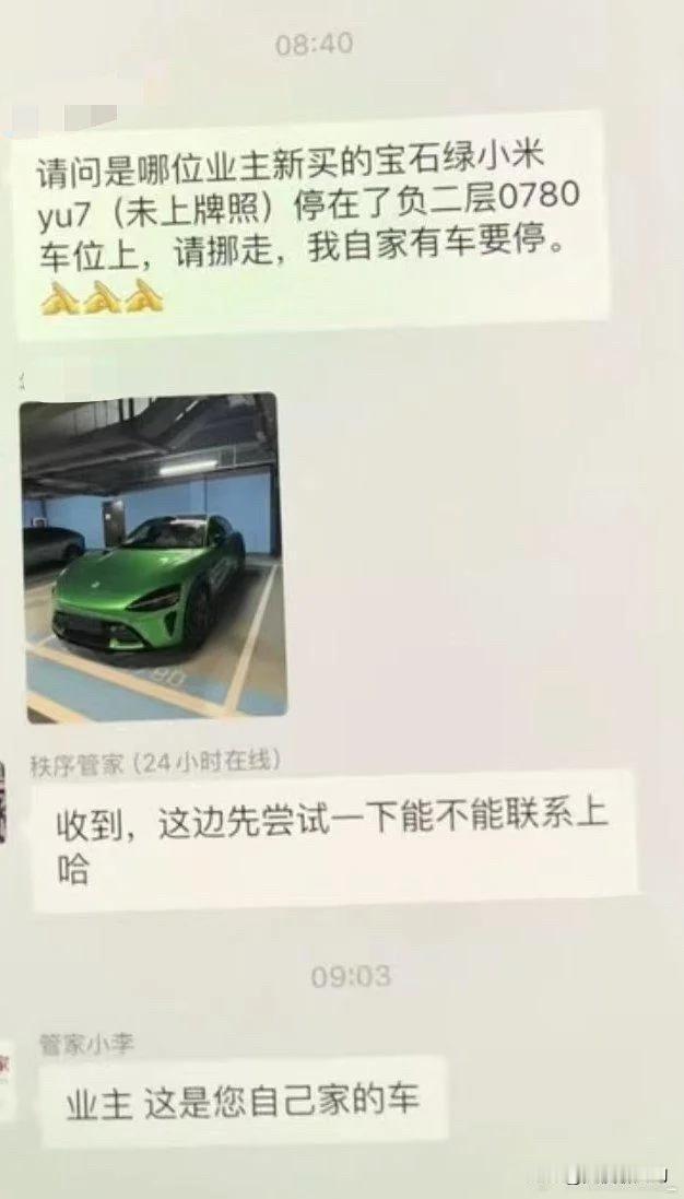 管家多事了[捂脸哭]
