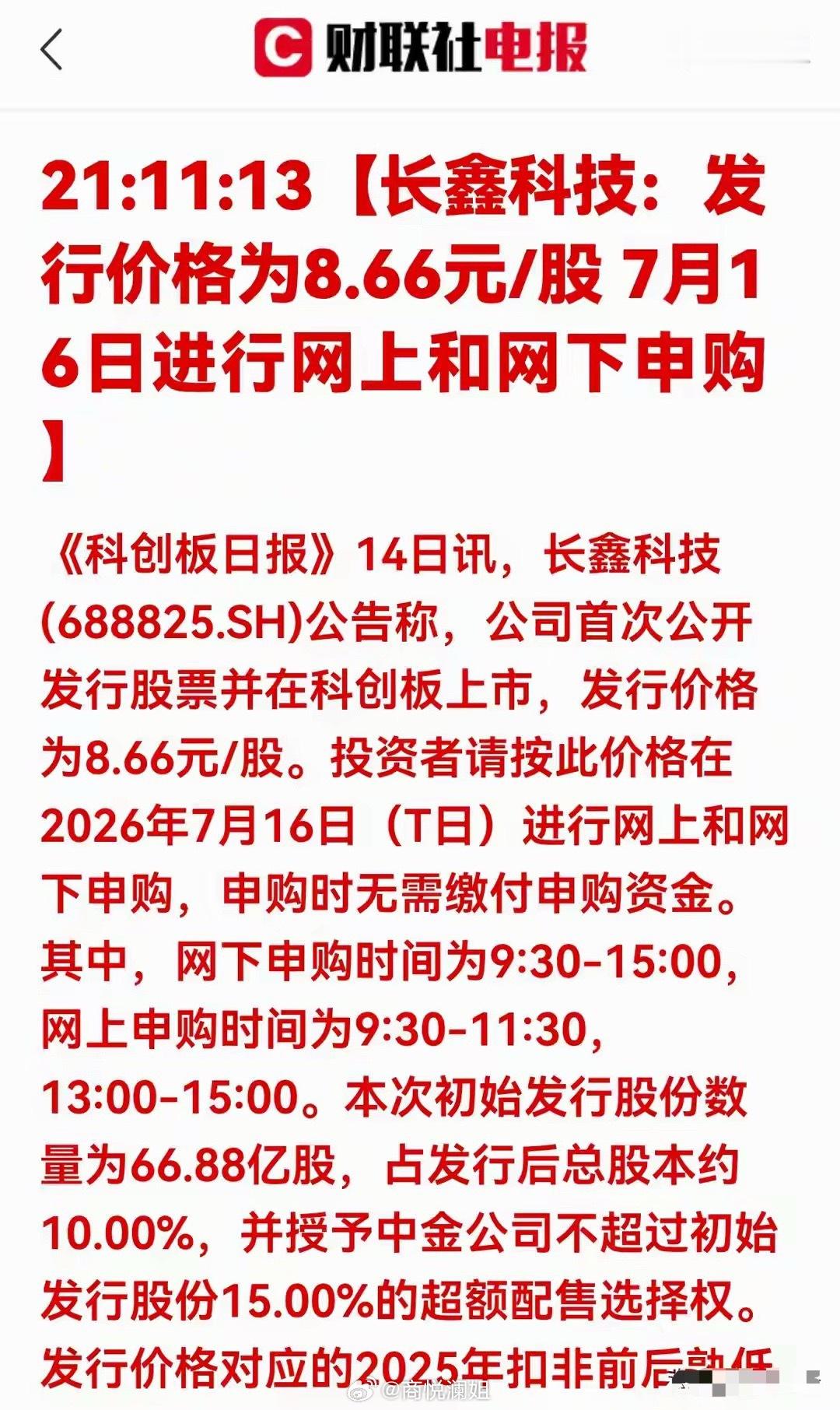 长鑫科技公告重磅！长鑫科技7月16日开启申购，308倍高估值需警惕风险长鑫科技科