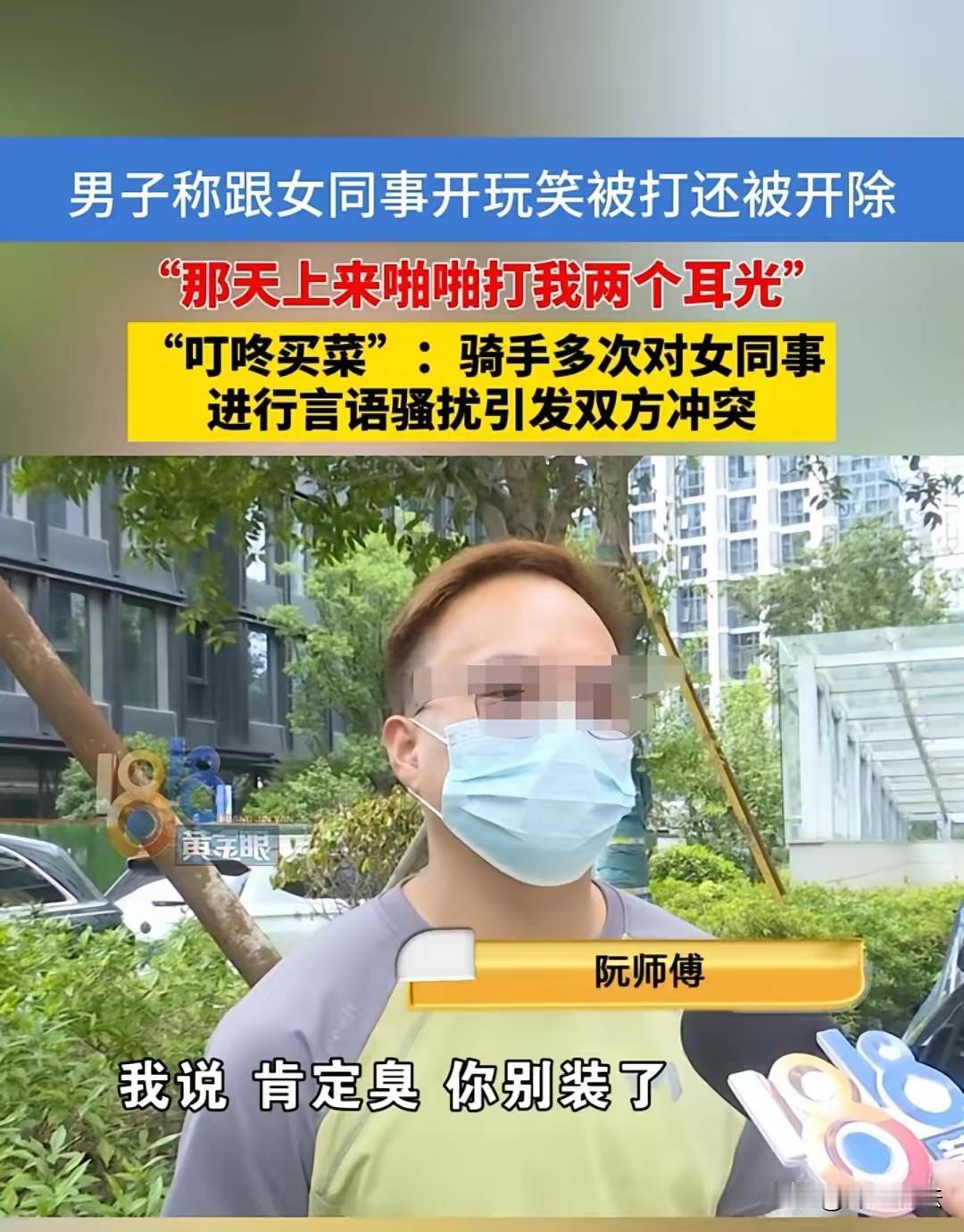 杭州男子开黄谣惹祸，被女同事狂扇耳光，赔了2500元后，反被公司开除：我太冤了！
