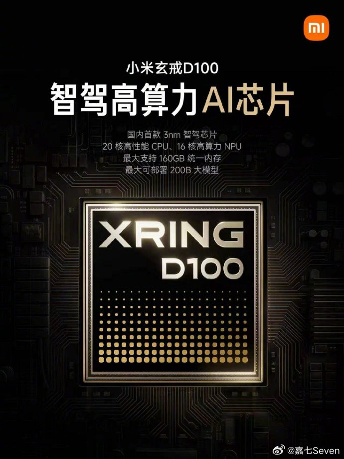 小米玄戒小米真的放大招，一下子公布三款芯片，玄戒O3、玄戒O100、玄戒D100