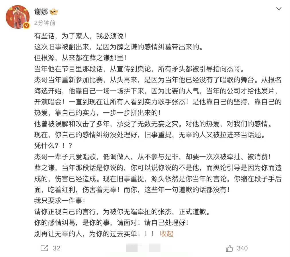 炸了！谢娜硬刚薛之谦：给张杰道歉！别让老实人再背锅今天娱乐圈彻底炸锅！谢娜