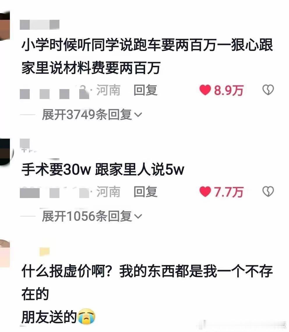 跟父母谎报价格最狠的一次！！！