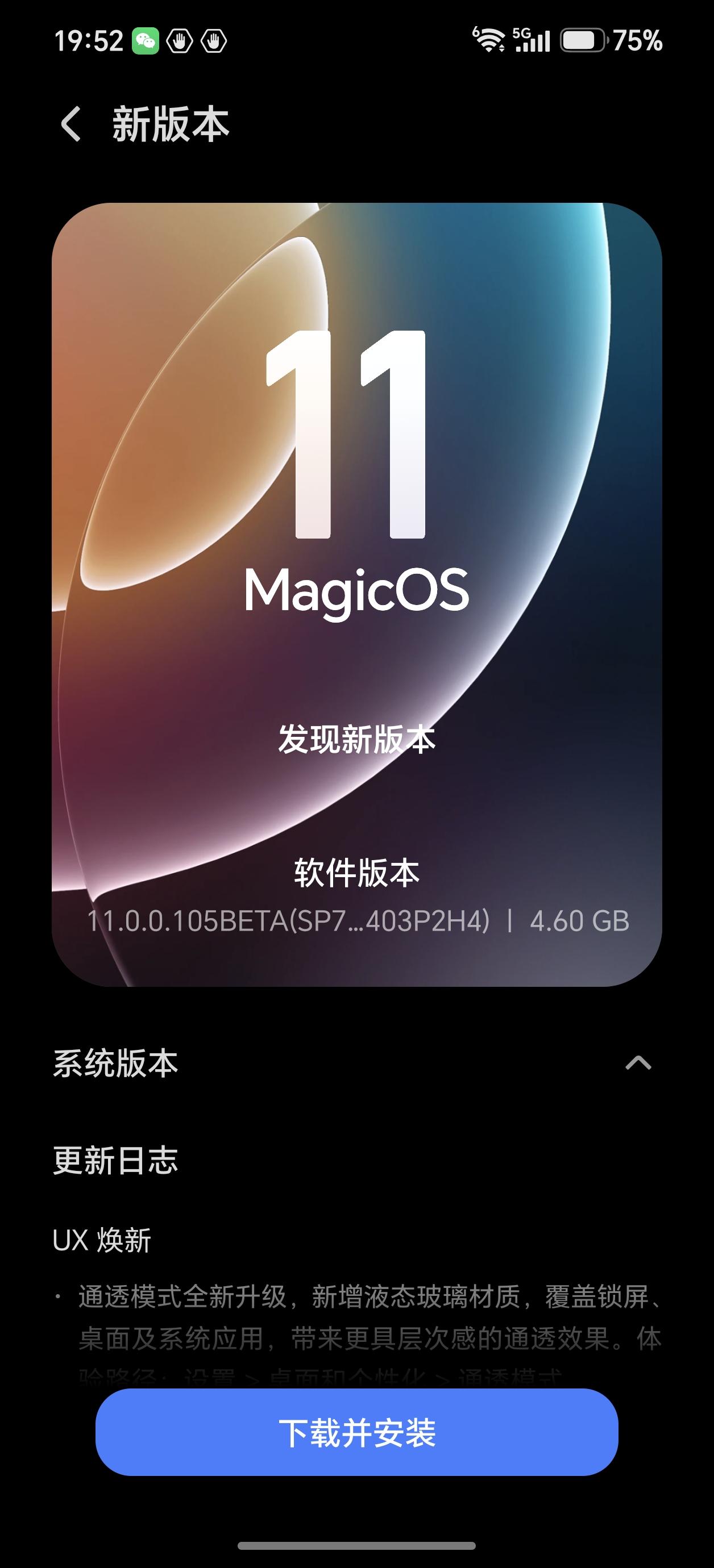 荣耀MagicOS11终于开始推送了！荣耀Magic8安装包4.6G，看着不大