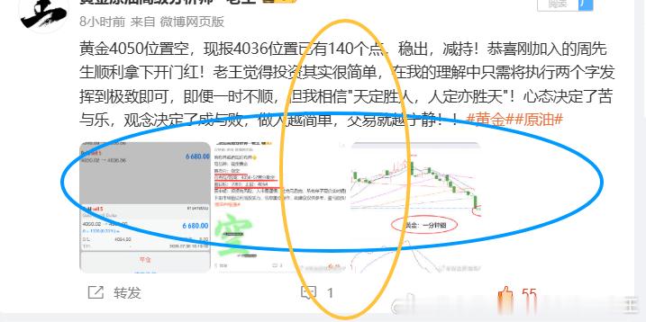 刚加入的周先生：操作黄金三单空，前面两单轻松拿下，后面4097位置空中途有点坎坷