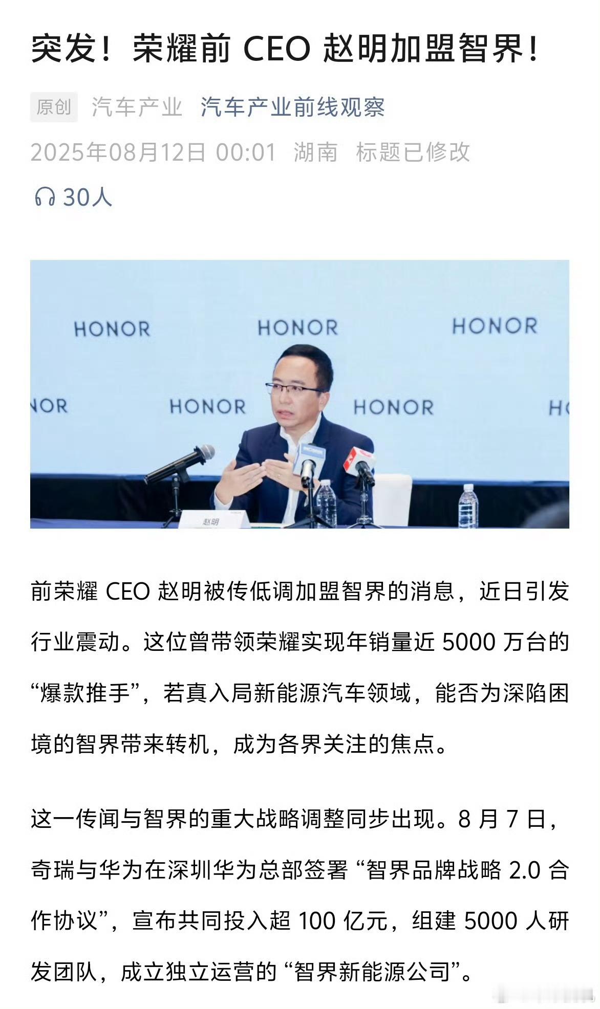 赵明辟谣加盟智界明哥来了，明哥没来，如来。主要是，智界需不需要赵明这样一号人物？