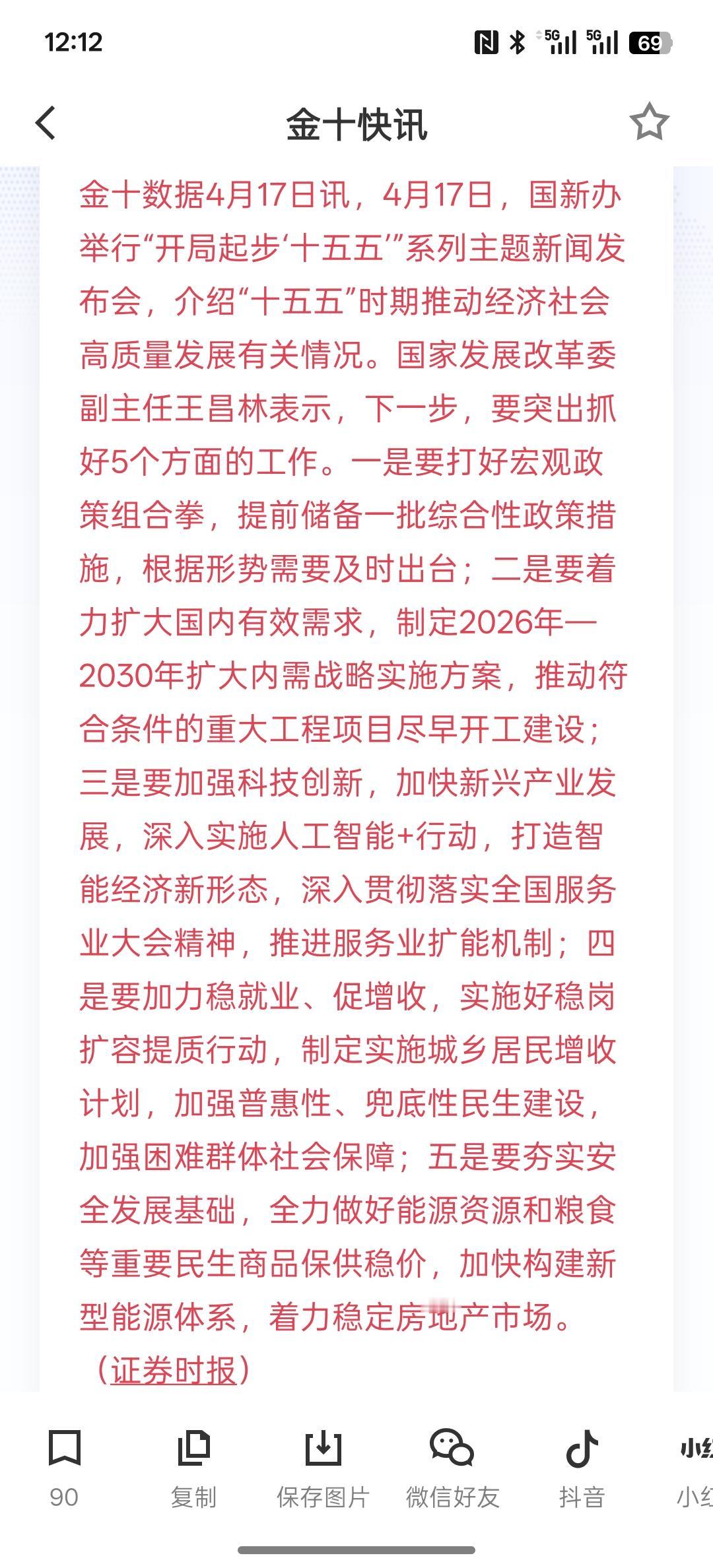 利好AI人工智能，今年将重点在“人工智能+”基础设施等领域，开展一系列扩大有效投