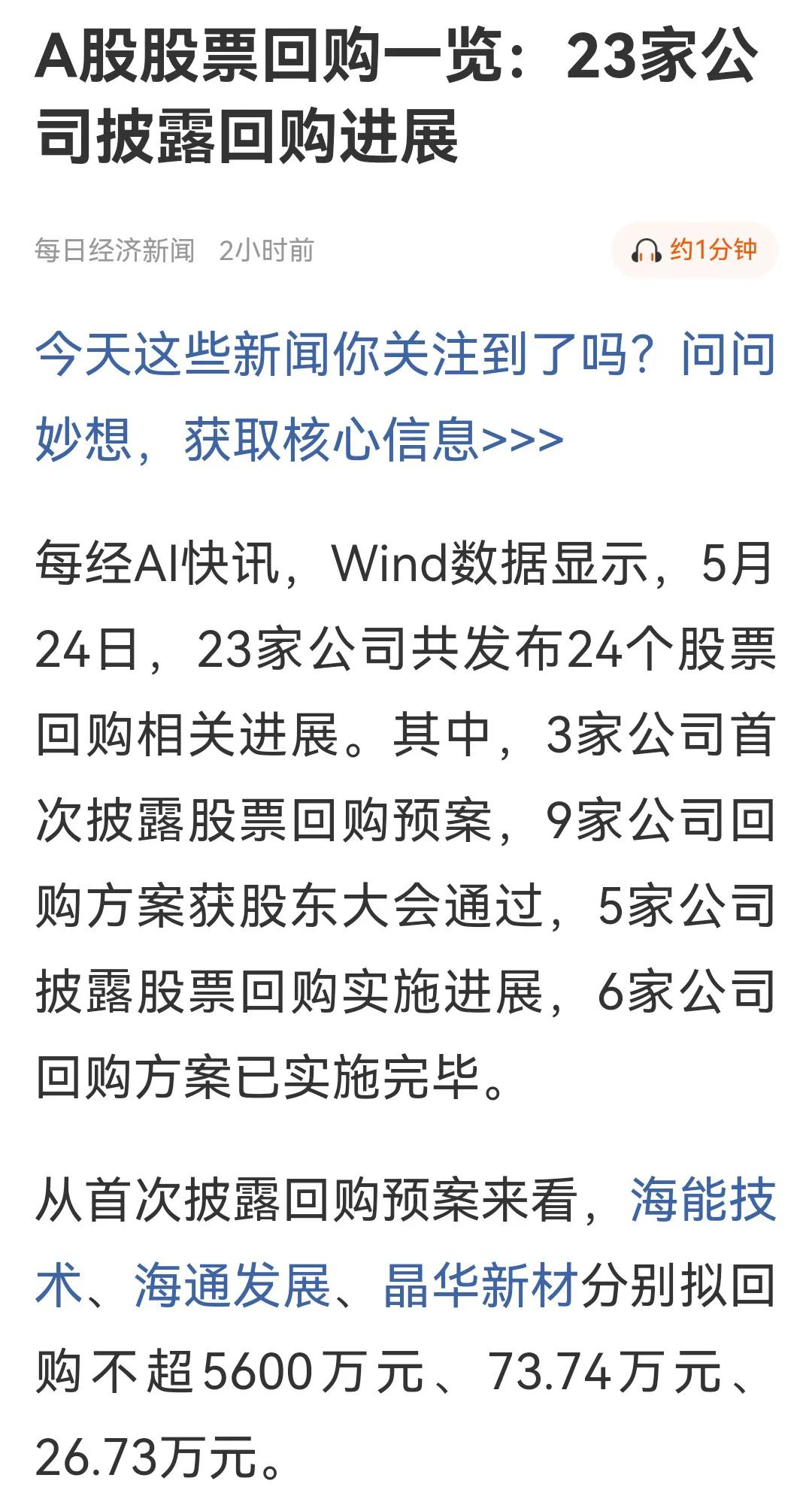 又有23家上市公司披露回购股票的公告，但是对于回购股票注销只字不提，为什么在A股