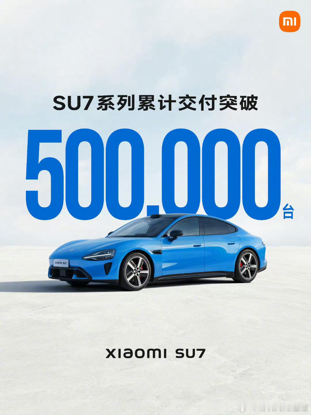 雷军回应SU7系列交付突破50万台从2024年3月28日小米SU7正式发布，4