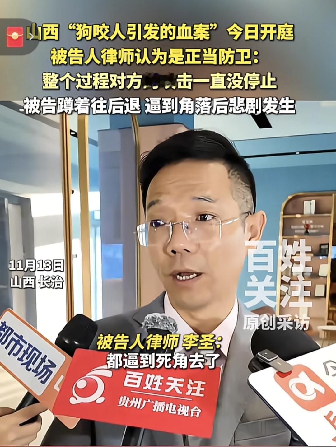 山西“狗咬人”案，李圣律师接受采访时说“我们这边还是认为是正当防卫”他描绘了老