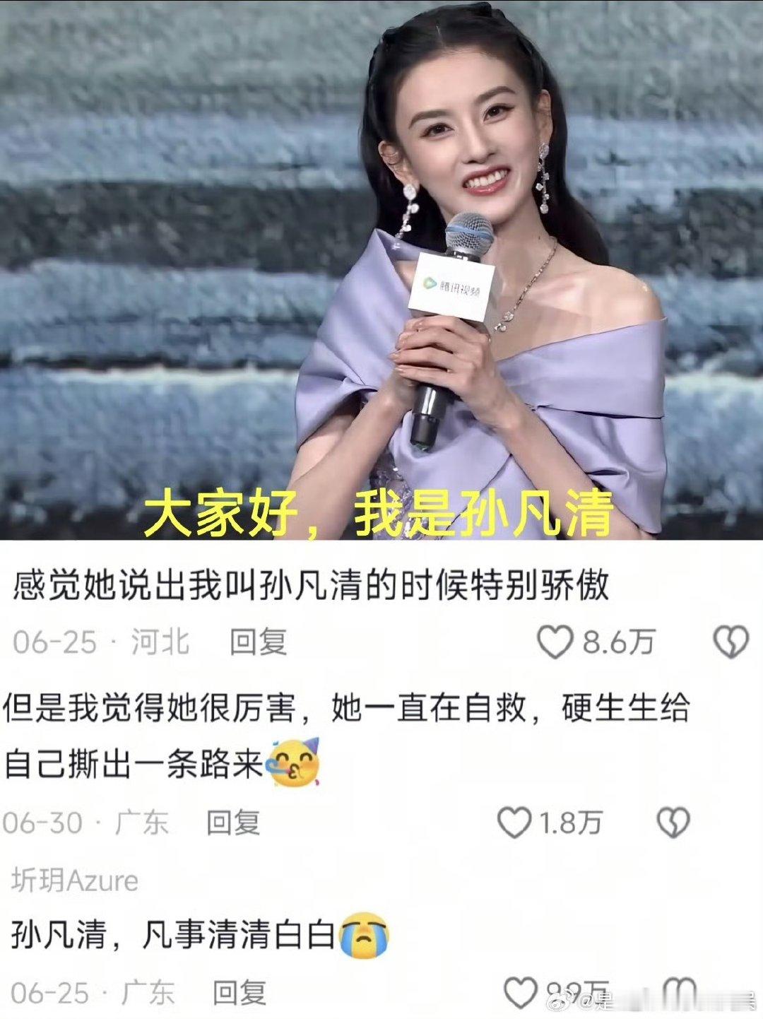 宋祖儿终于可以骄傲的用自己的名字了宋祖儿本名孙凡清好好听宋祖儿终于可以骄傲的用