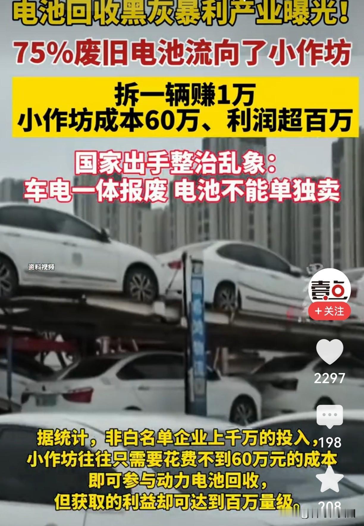 拆一辆新能源车净赚1万？电池回收黑灰产，正在偷偷暴富！前两天刷到一个视频，把
