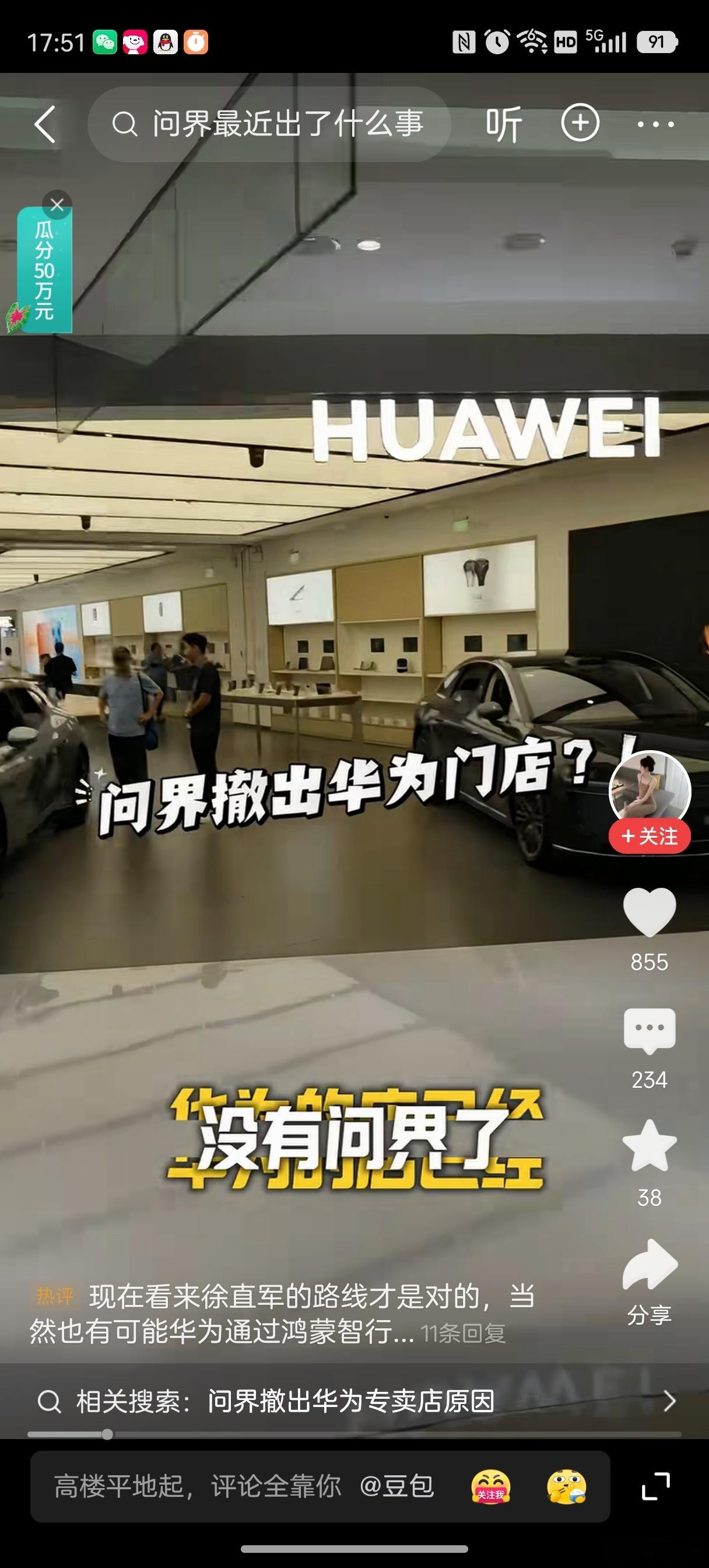 问界已经开始撤出华为门店，网上的问界车主们都快疯了！我看了大家的愤怒既搞笑又TM理解：有说他们买的问