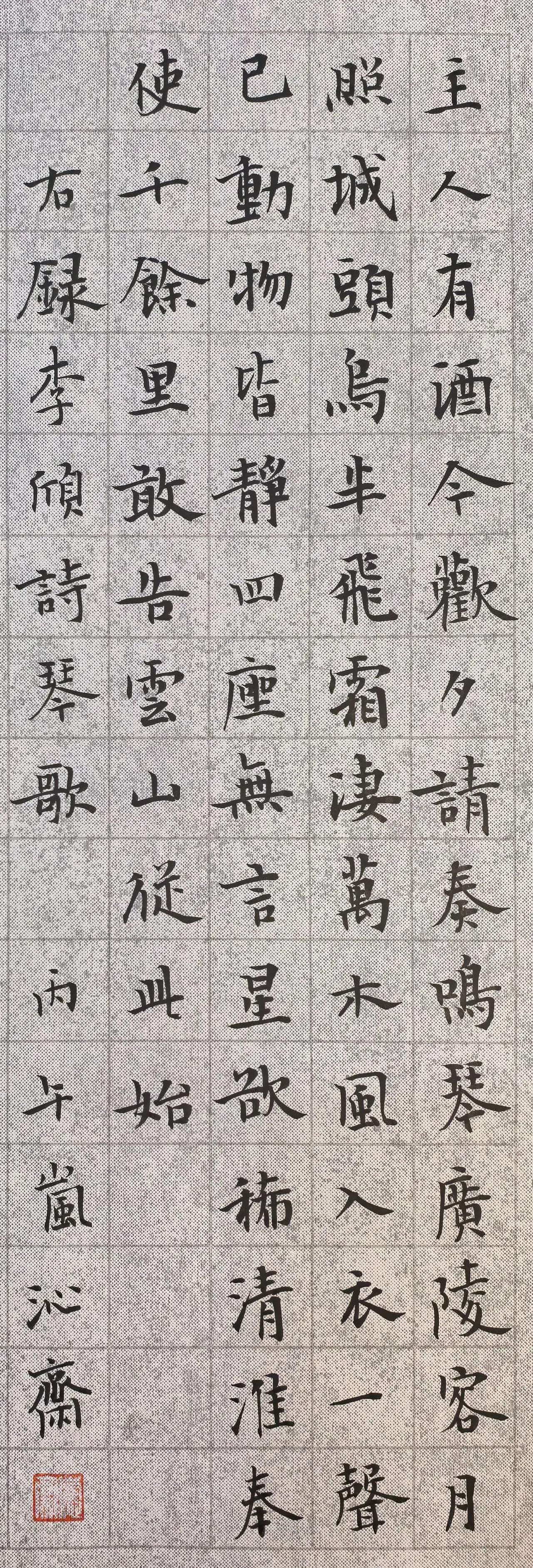 今天手感差一点岚沁斋书法写字是一种生活书法作品欣赏