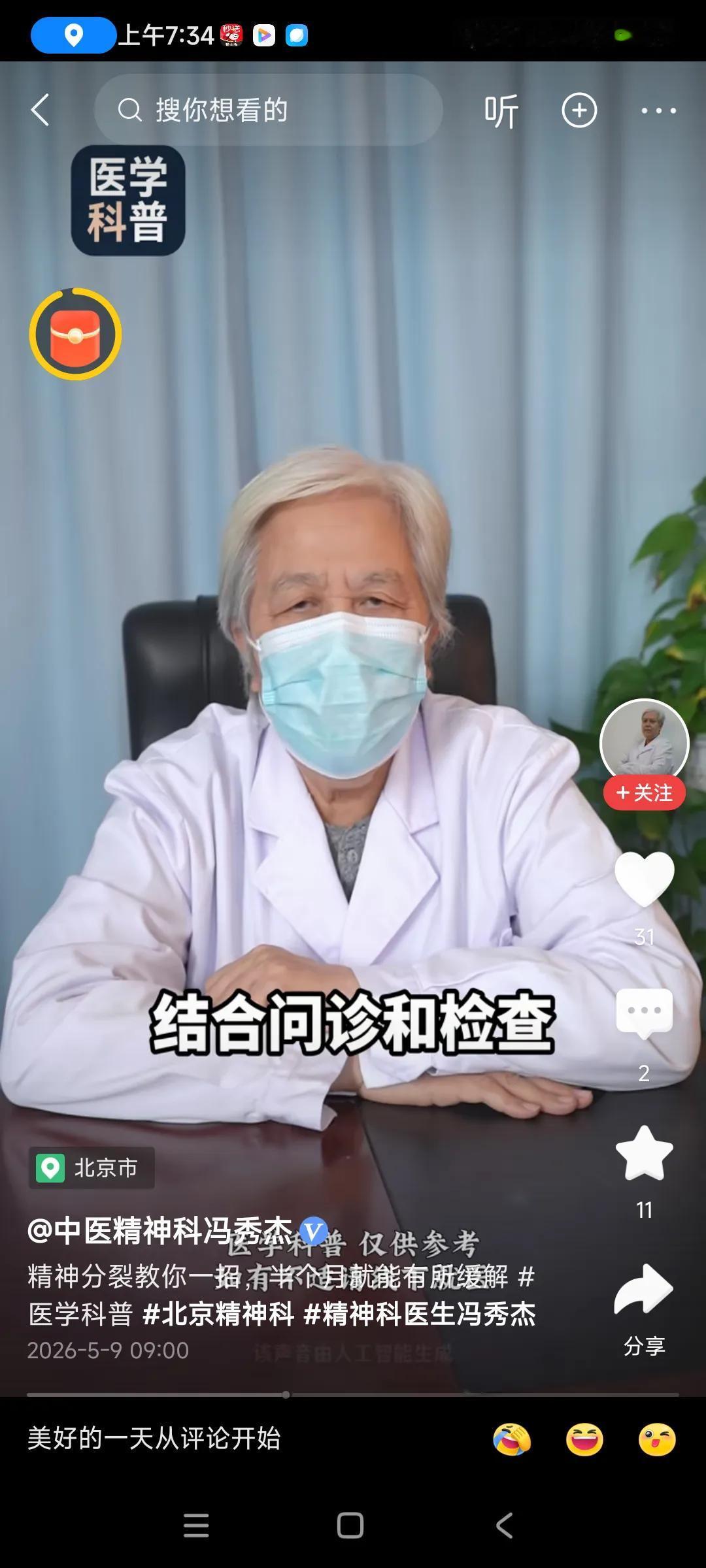 人类所有疾病，可能心理疾病，是最难治疗的，，，网传的，有个精神心理医生行医几十