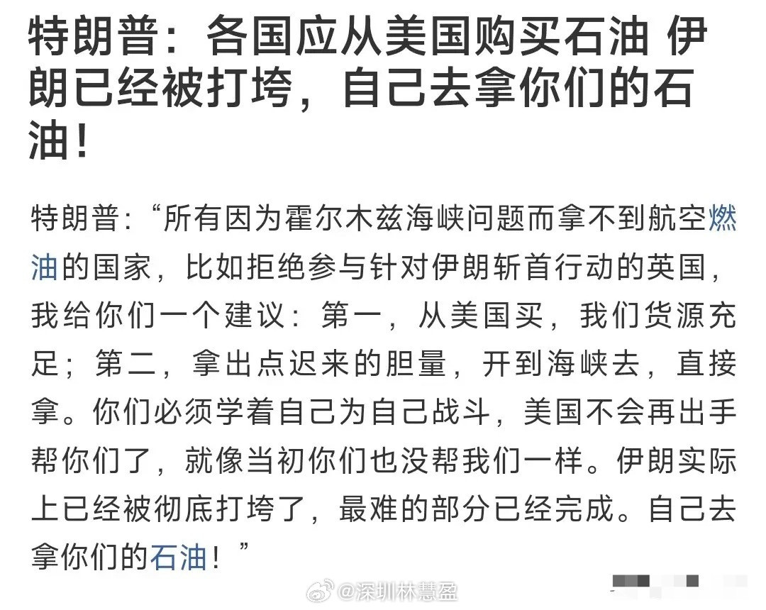 特朗普这话说的相当有水准，“自己去拿你们的石油”特朗普这话明显就是对没有出力的盟