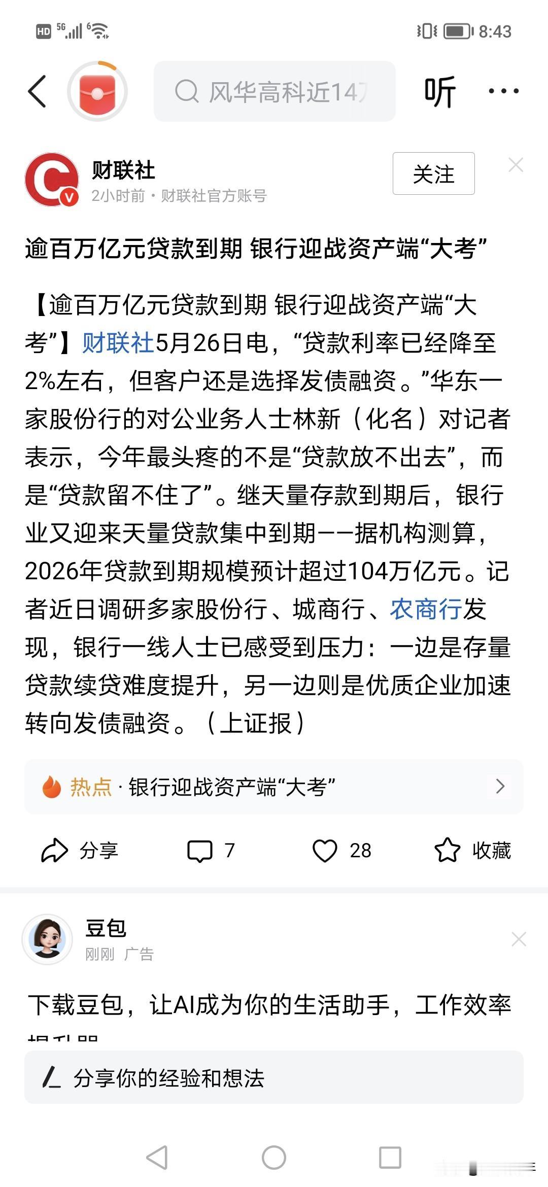 早上看到，中国100多万亿贷款到期了？！将去哪里？你说现在银行放贷难，以前放