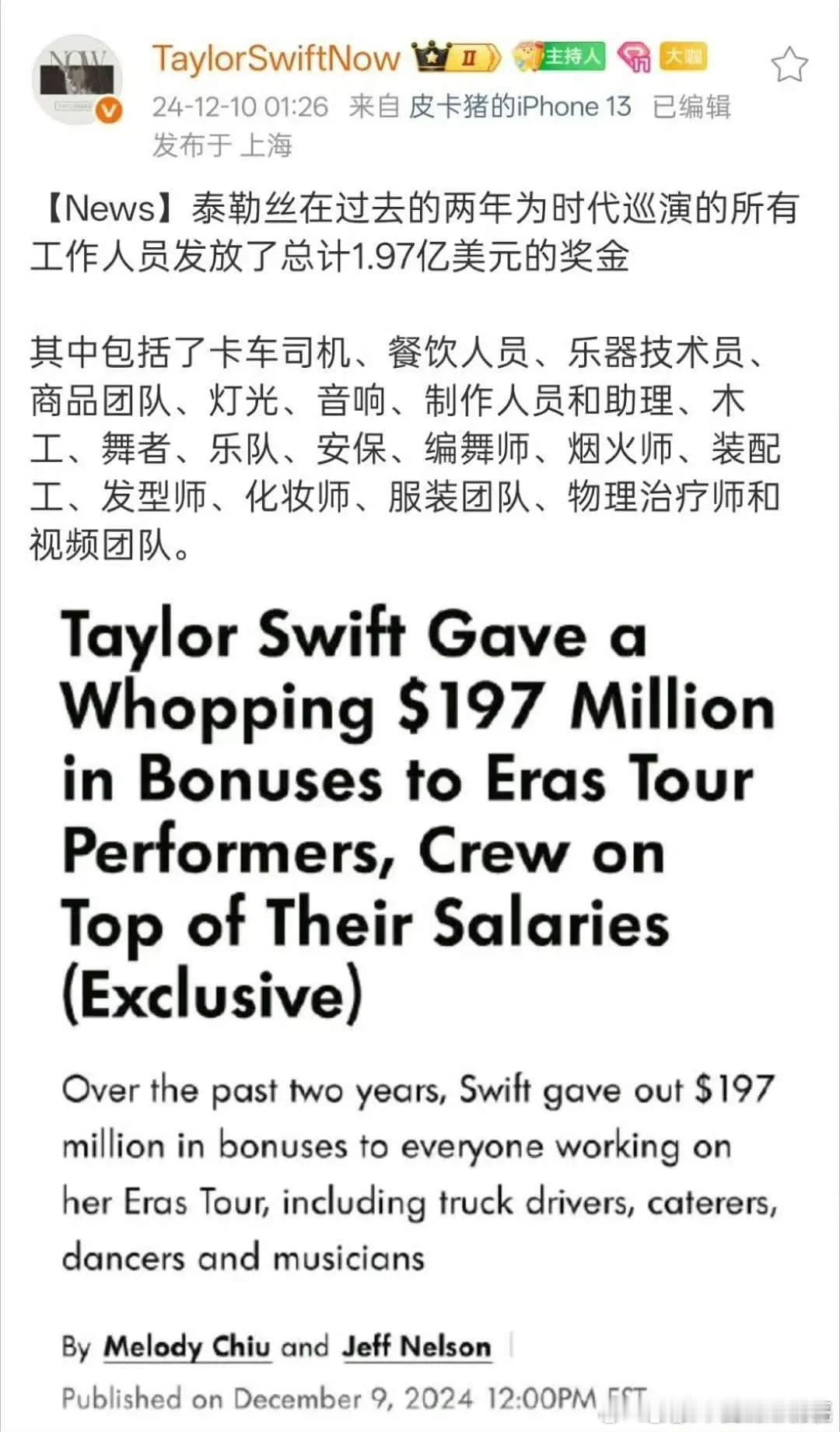 好小众的数字，光给员工就得发1.97亿美金，那霉霉得赚多少啊