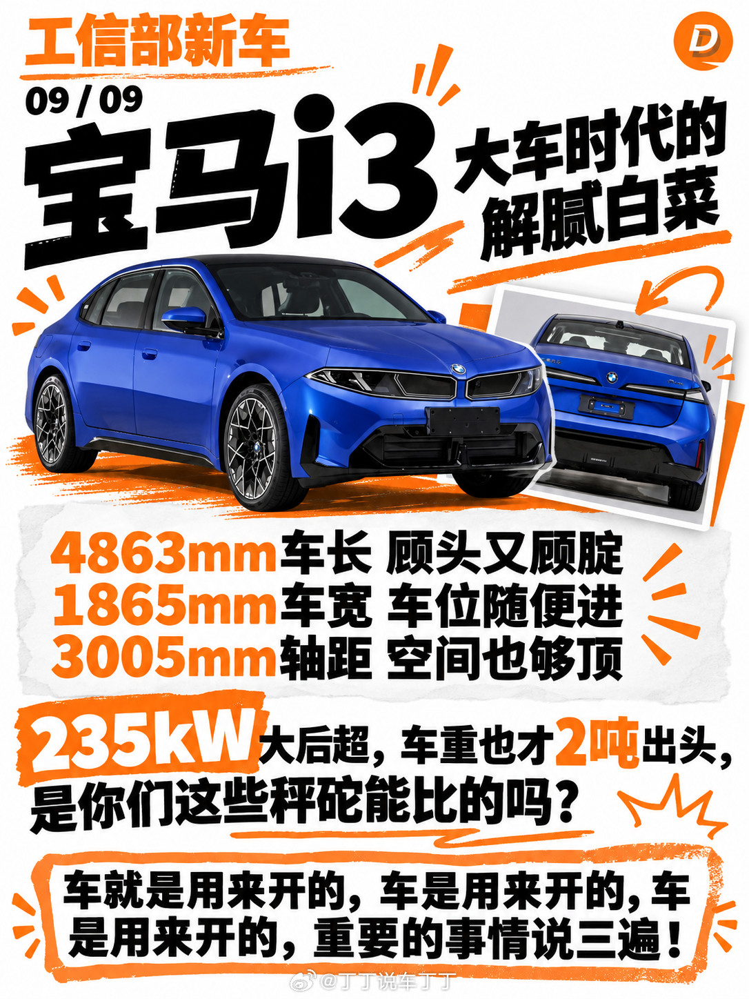 近期特别期待的一台纯电轿车[大笑]​​​