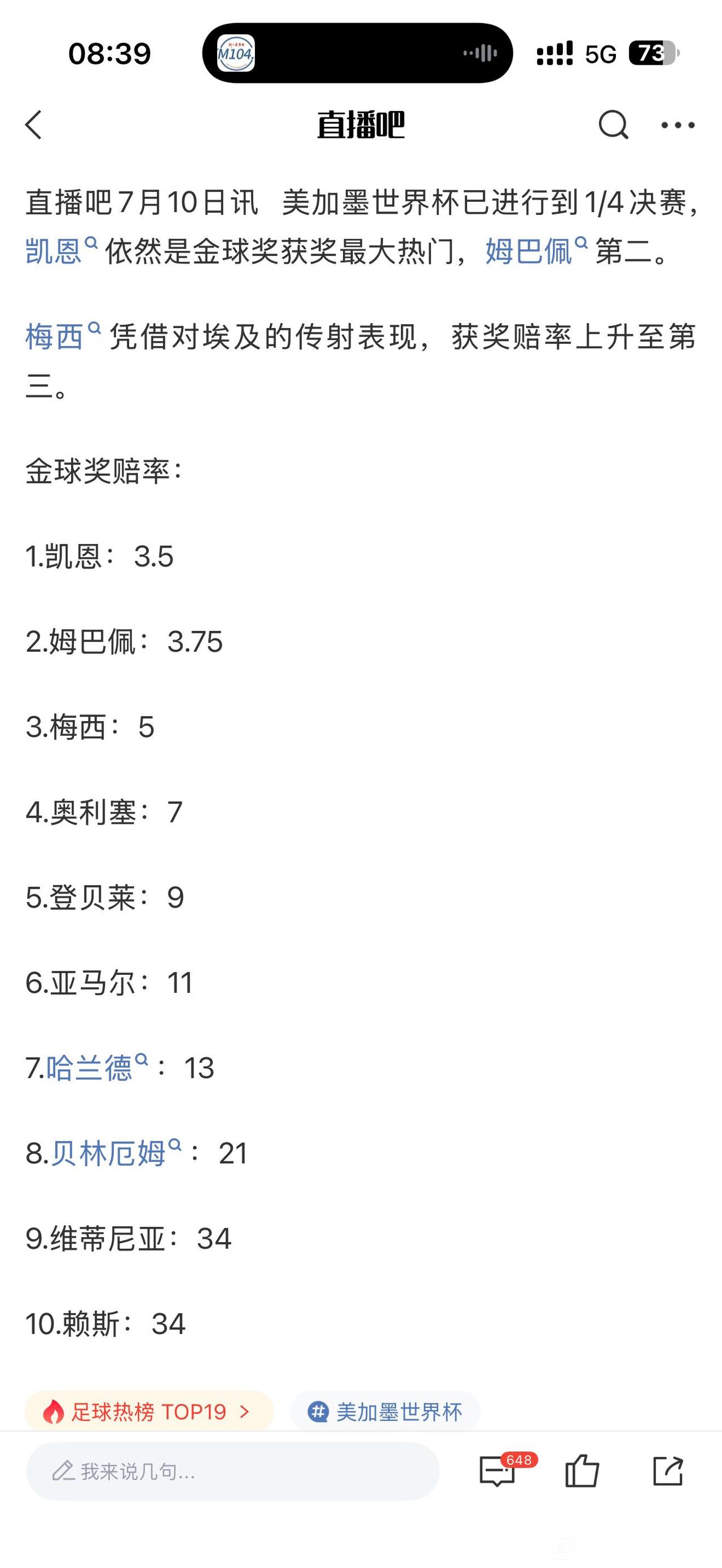 谁拿世界杯冠军，谁是今年金球奖。英格兰夺冠，凯恩金球奖。法国夺冠，姆巴佩