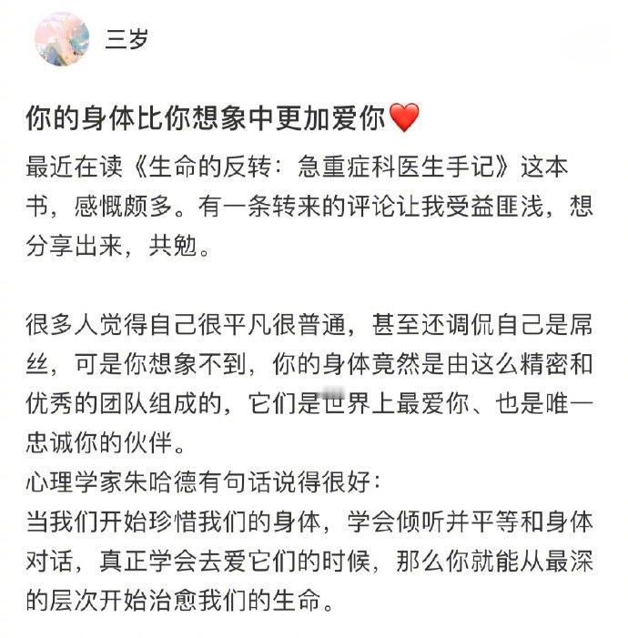 你的身体比想象中更爱你。