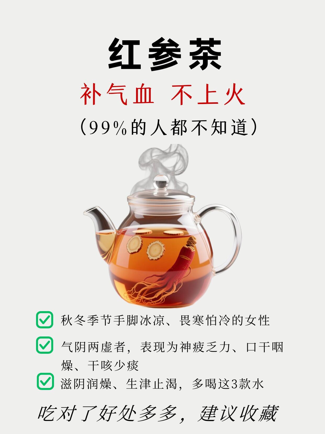 红参搭配一物是养生王炸，99%的人都不知道​​​