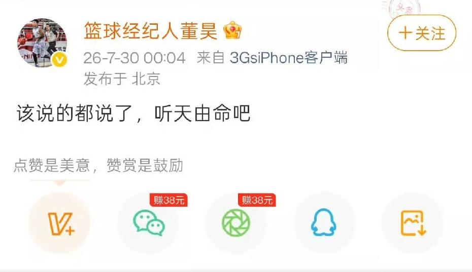 奎因经纪人深夜继续发声，他说该说的都说了，听天由命吧！昨天下午的时候说再搏一下。