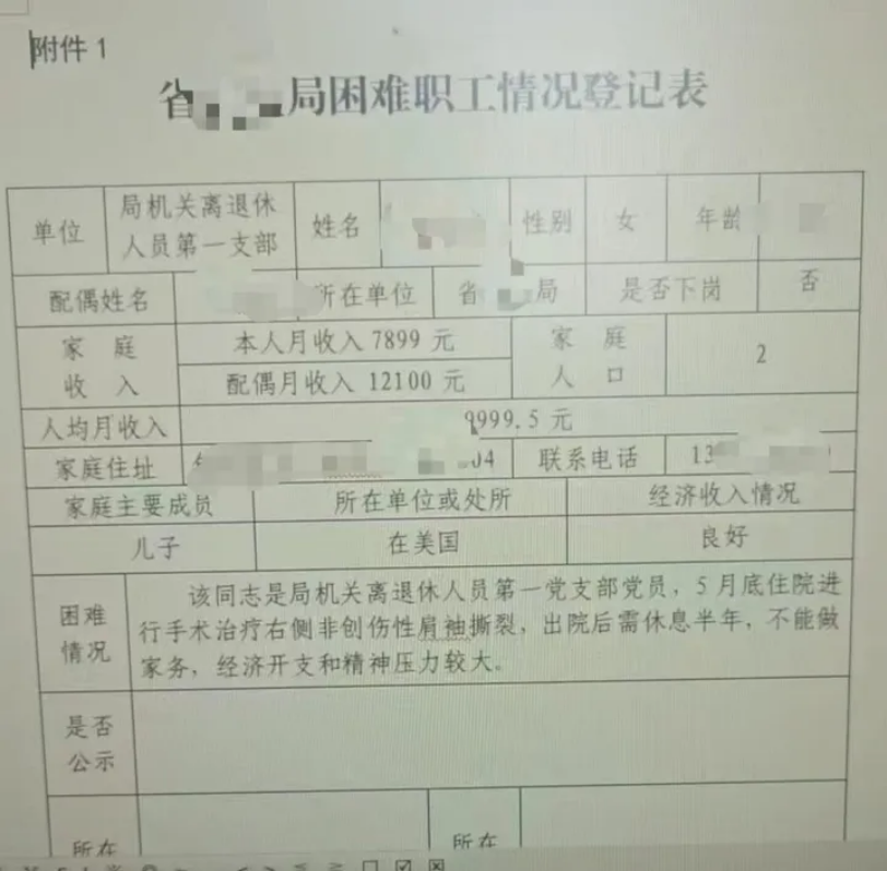 退休女子夫妻月入近两万 申请单位困难职工 安徽省药监局回应