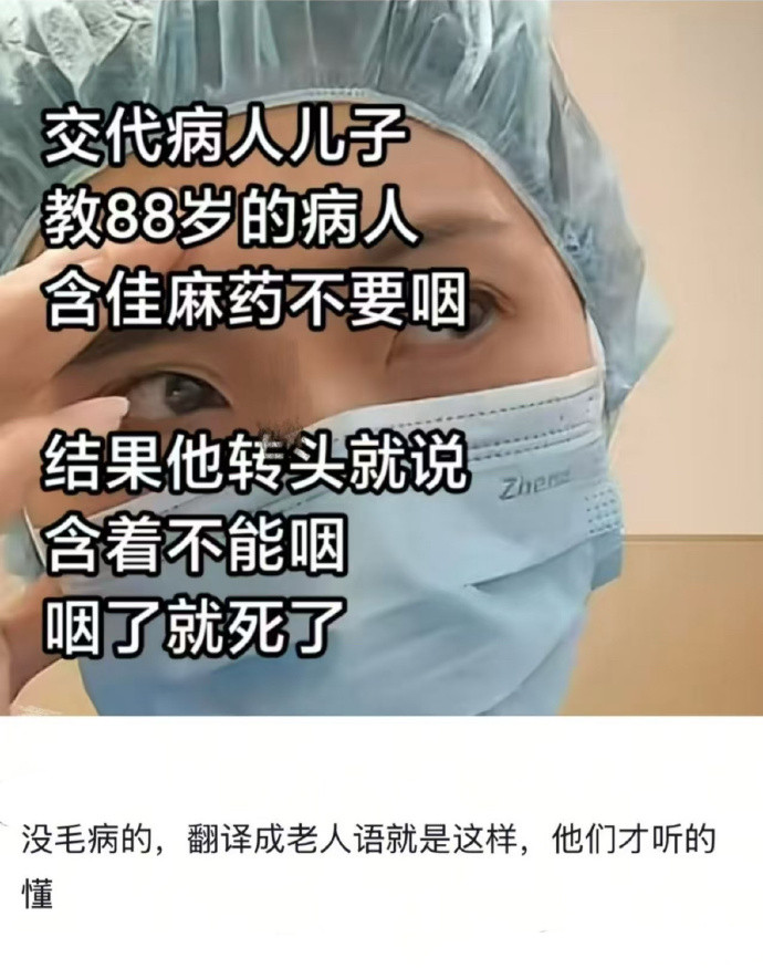 孩子不懂医学但懂老年心理学[哭笑不得][哭笑不得][哭笑不得]