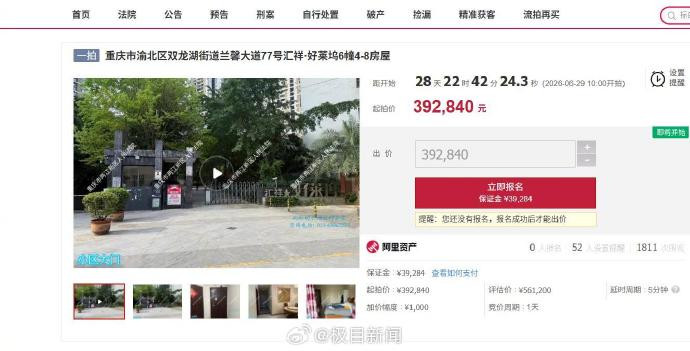 #重庆一凶宅39万余元起拍#【重庆一凶宅以39万余元起价被法拍，拍卖公司：屋内曾