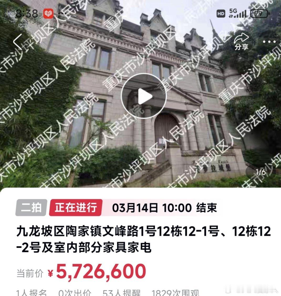 这套别墅城堡，二拍出来了，572万起拍，明天10点结束。现在已经有1人报名了，如