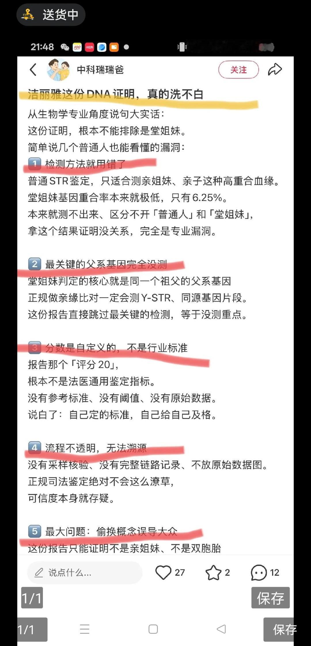 专业人士来打假某DNA检测报告[狗头]。而且，这份检测报告中，负责检测的机构