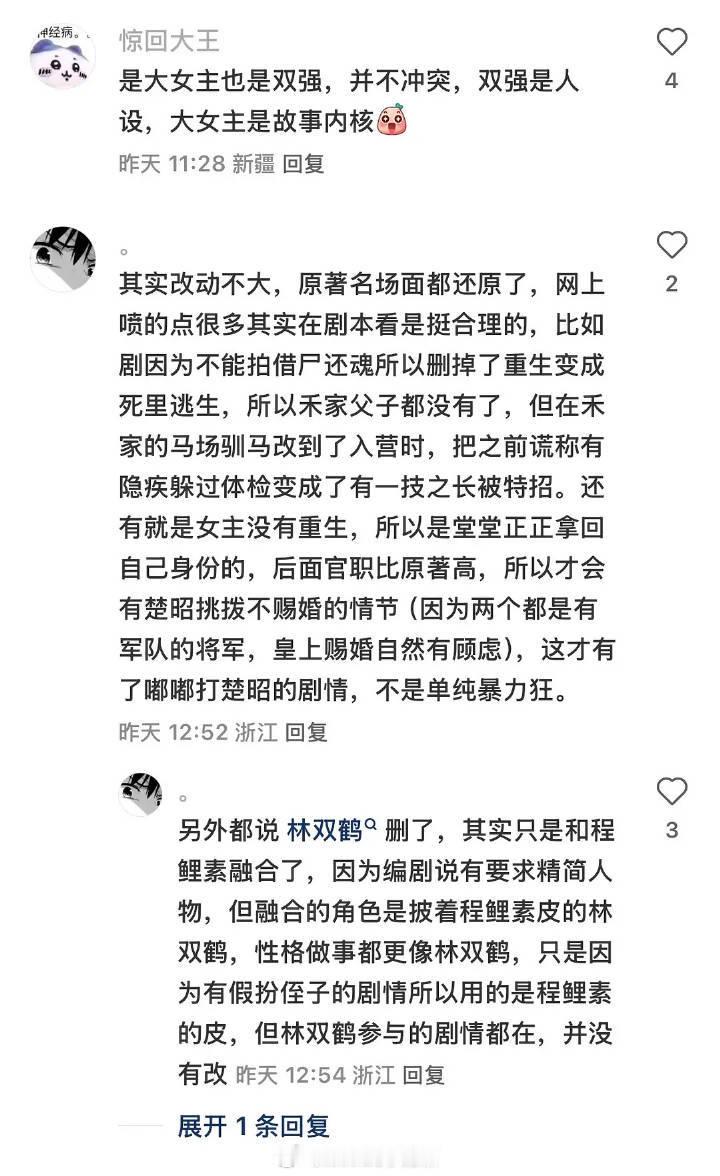 现在不能拍重生，看到周也丝说一切变动都在合理范围中，大女主剧的粉丝都觉得正常诶，