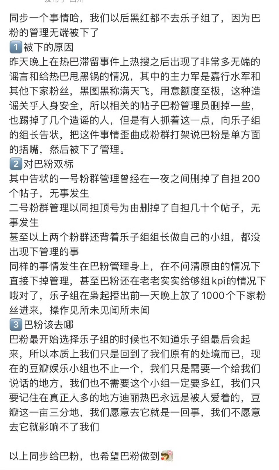 巴粉号召以后不去乐子组了，还说是别家后花园