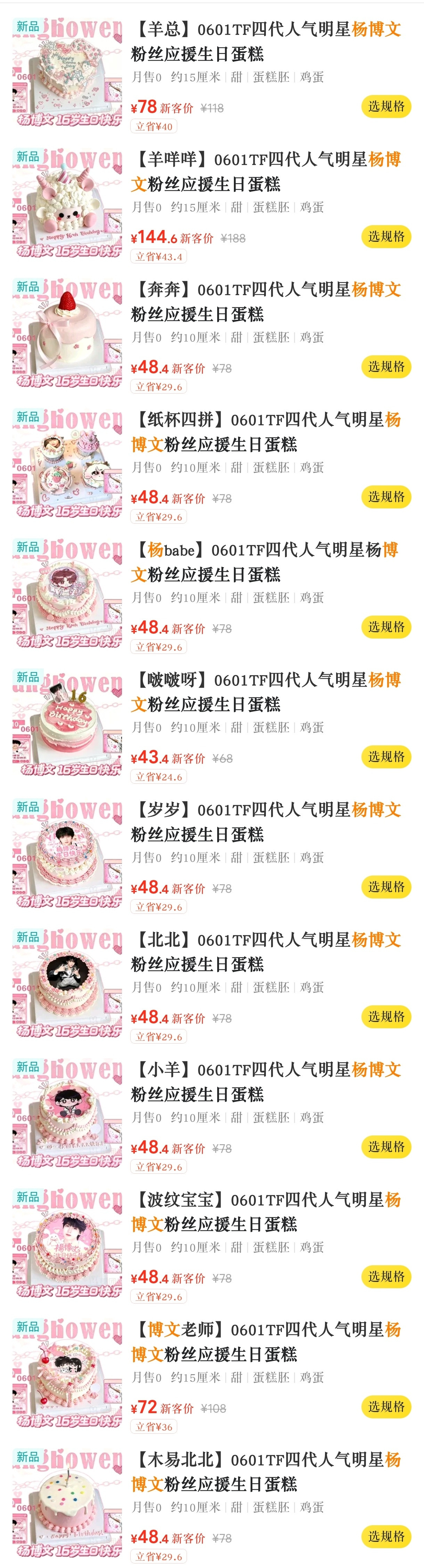我们博文老师也是好起来了，蛋糕店花的心思都比gs多杨博文十六执序章终铸少年郎