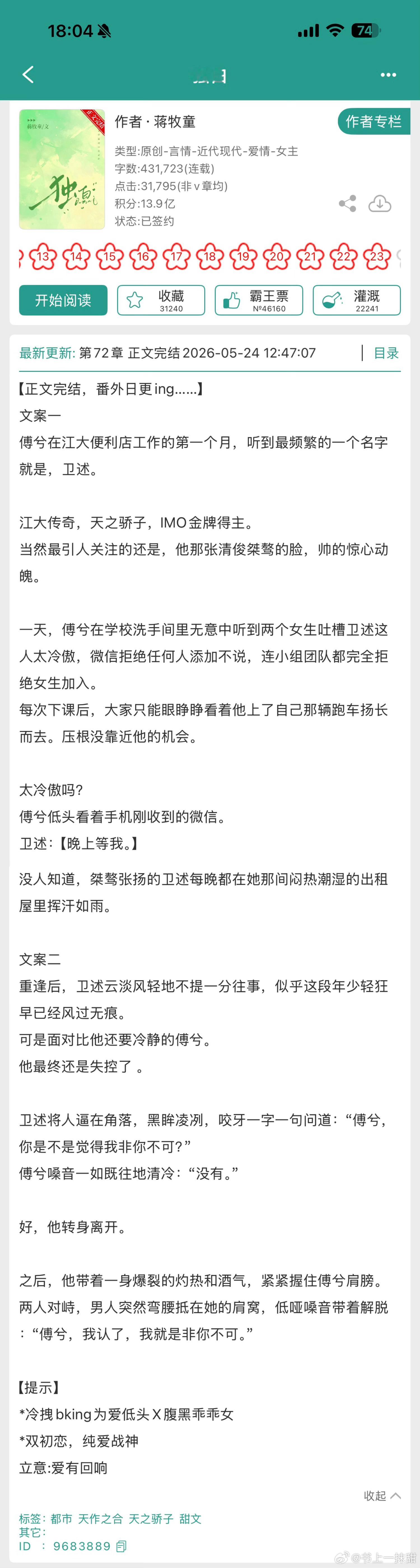 报——蒋牧童的《独白》完结啦！！！久违的大学校园文好久没看到大学校园文了，久别重