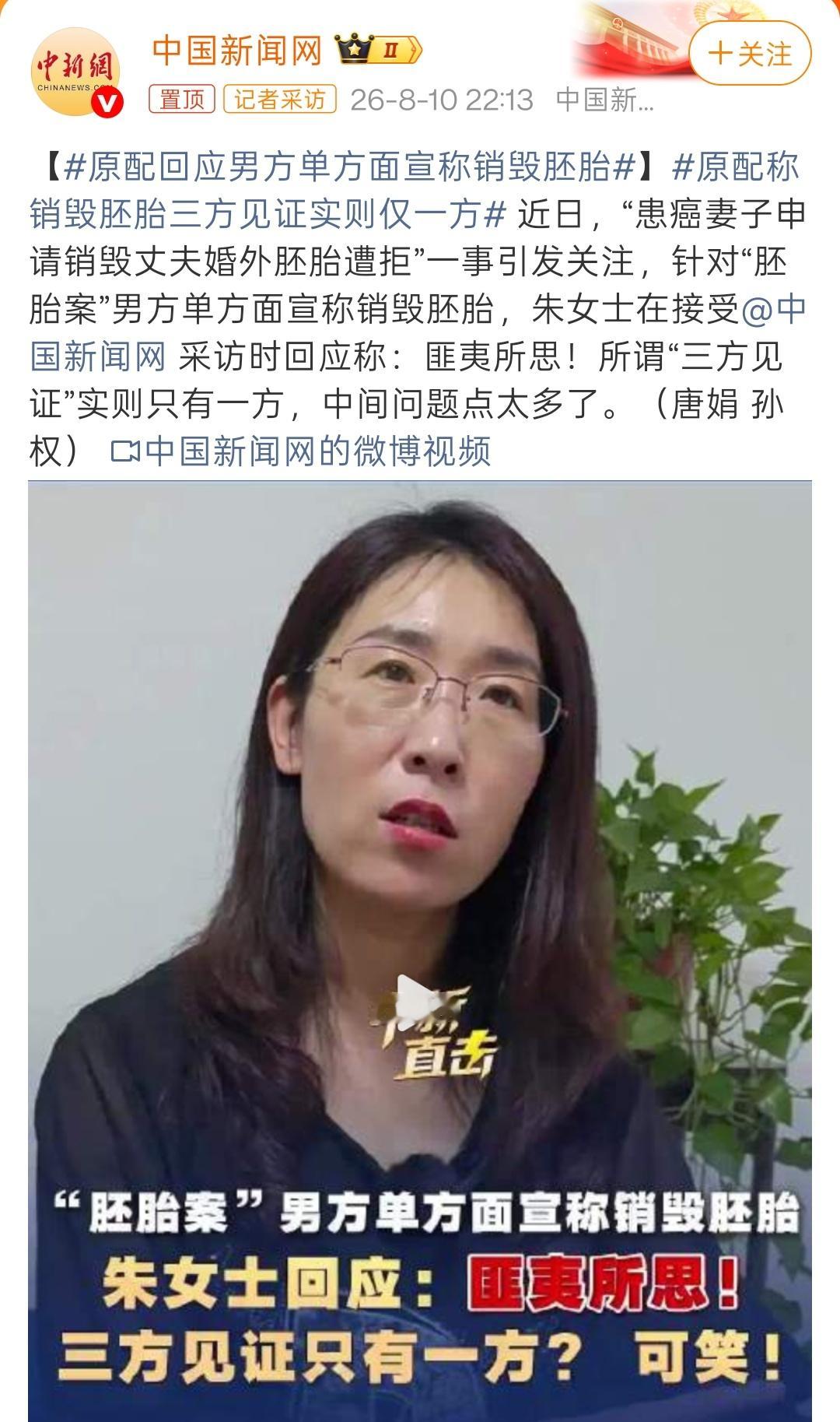 原配称销毁胚胎三方见证实则仅一方这位朱女士，真的是个顶好的实力派。直到现在，居然
