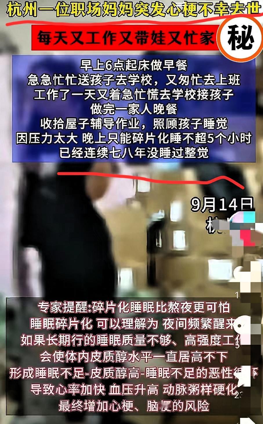 痛心！又一女性倒在了“完美妈妈”的枷锁下！杭州那位因长期睡眠不足、高强度工作而心