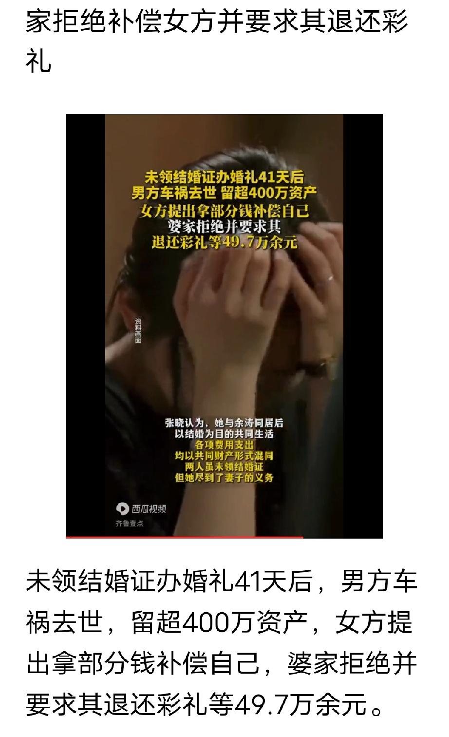 山西朔州，一对情侣办完婚礼后41天，男方就遭遇车祸不幸离世。两个人本来约好了日子