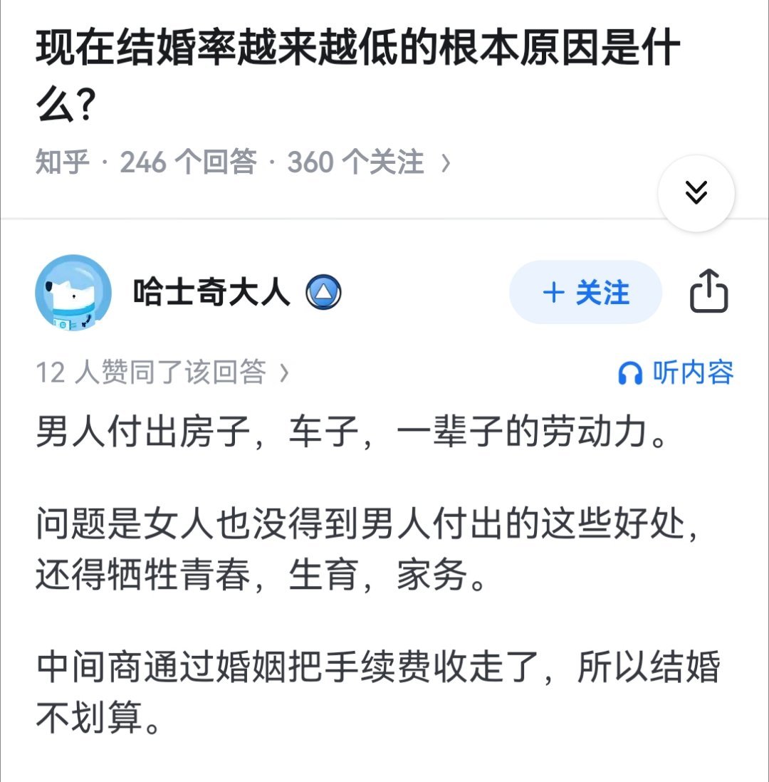 现在结婚率越来越低的根本原因是什么？​​​
