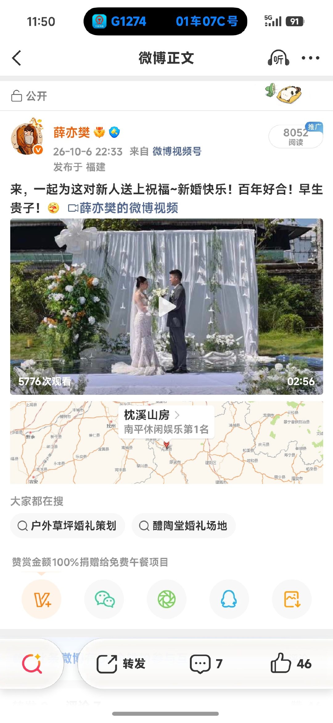 好几万人见证了表弟的这场婚礼。[滑稽笑]那等我结婚的话……​