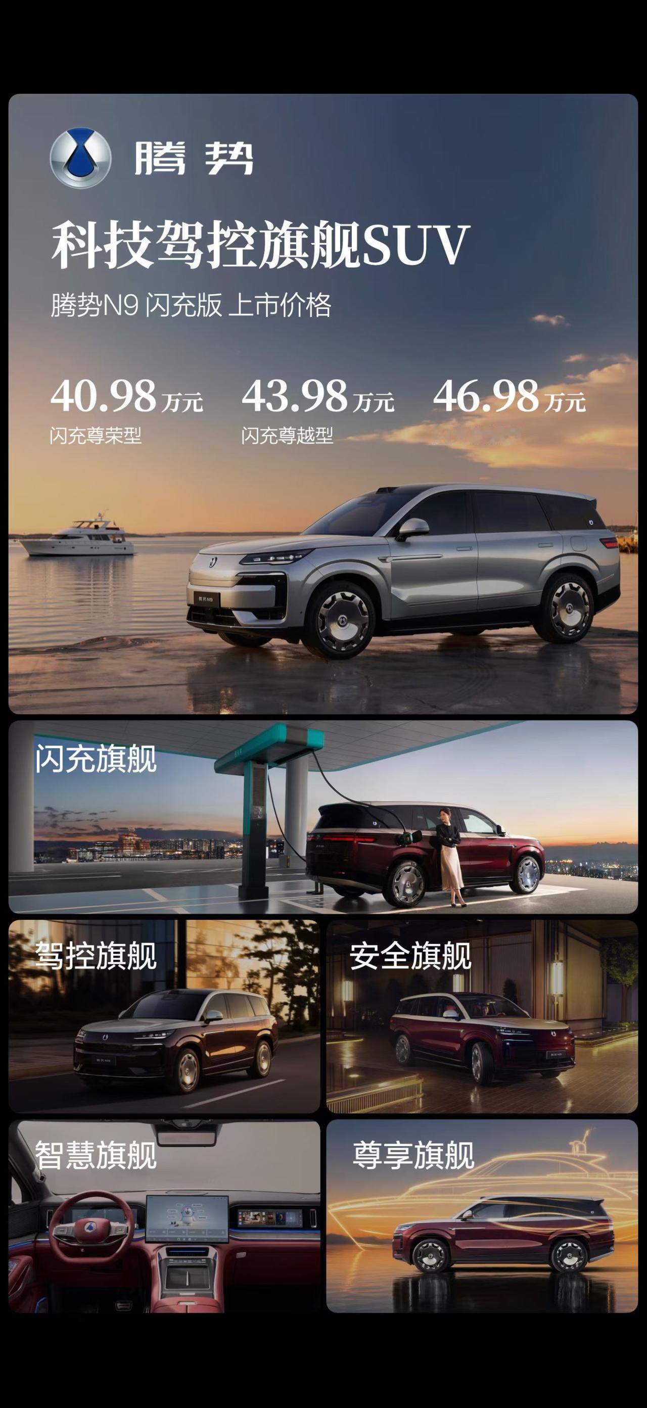 腾势N9闪充版杀疯了！40.98万起，我敢说这是40万级最强旗舰。讲真，最近关