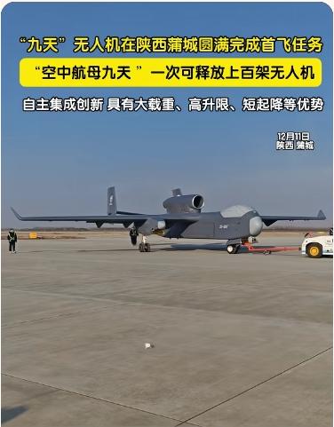 九天无人机成功首飞近日，一个令人振奋的消息在军事科技界引起了轩然大波——九天