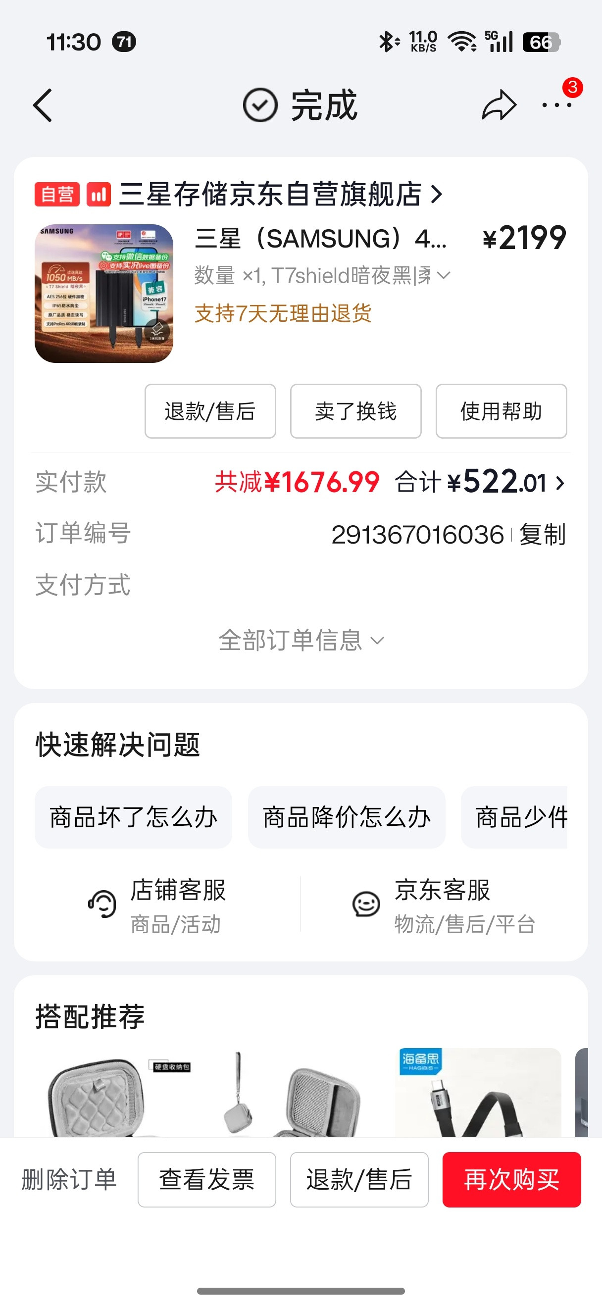 内存条价格过山车别慌，这才哪到哪？看了一眼前两年2199买的三星4TB固态硬盘，