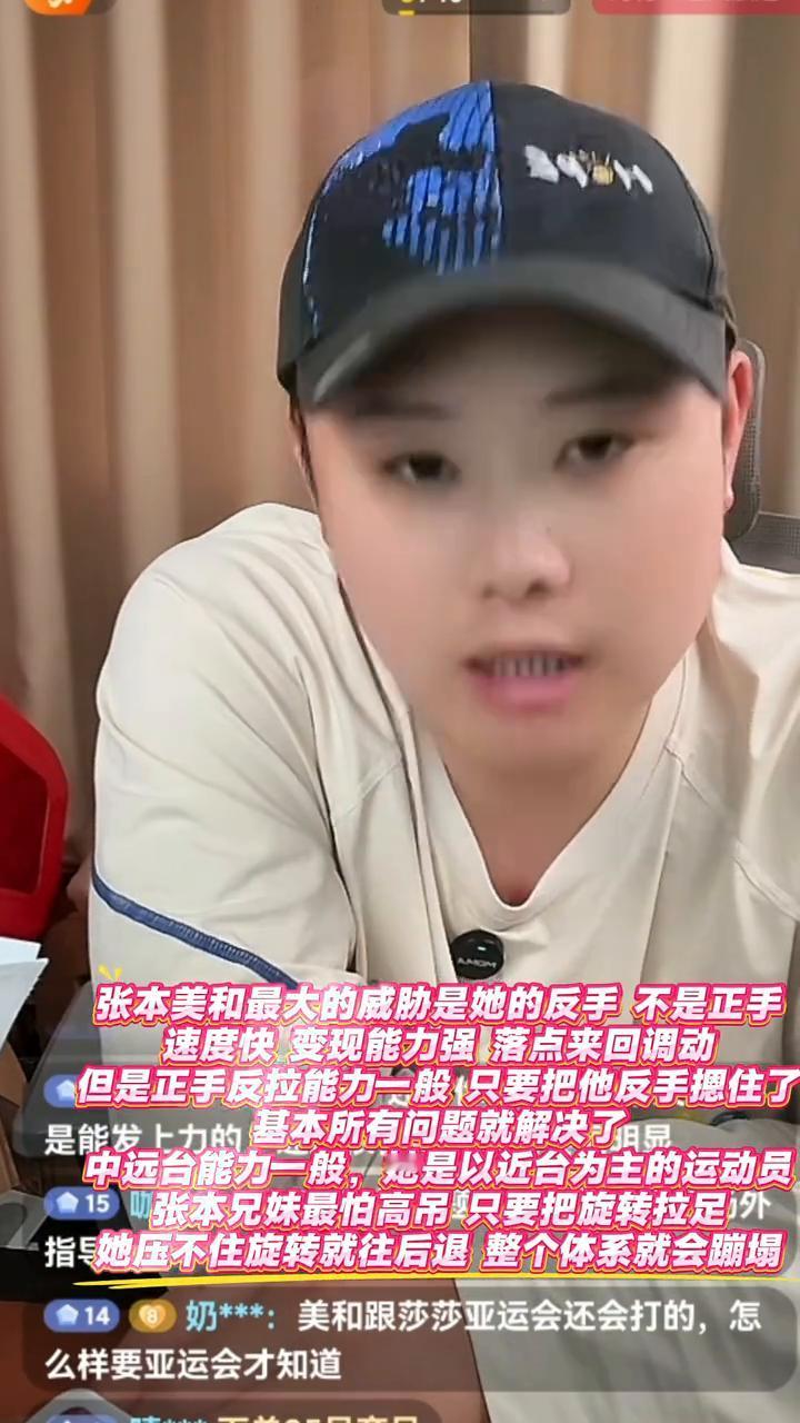 张本美和最大的威胁是她的反手不是正手，速度快、变现能力强、落点来回调动。但是正手
